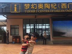 -梦幻奥陶纪景区