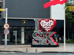 -SAANCI山池咖啡(海上世界文化艺术中心店)