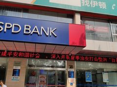 -浦发银行(长安南路支行)