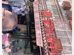 -惠记粉汤羊血(小南门店)
