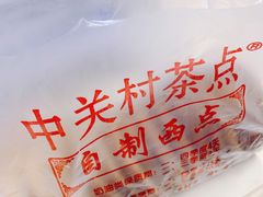 -中关村茶点