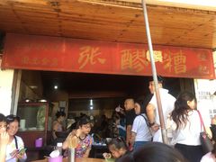 -张醪糟