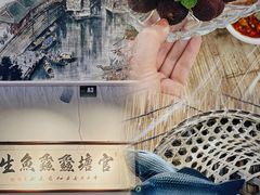 -官塘鱻鱻鱼生