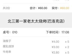 -北三老太太烧烤(人生一串上榜店)