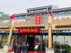 -丽华园(汉阳龙阳店)