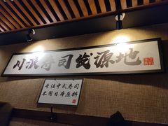-昊·来了寿司(泡桐树店)