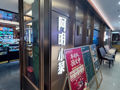 -阿明小菜·海鲜·上海菜(梅陇华理店)