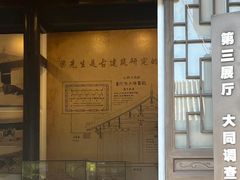 -梁思成纪念馆