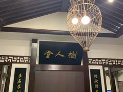-品粹徽园·家常安徽菜