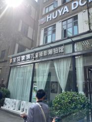 -宝贝家族国际影像馆(东郊记忆店)