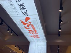 -老赵太太麻辣烫涮肚馆(大经路店)