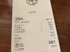 账单-豊 胜手丼
