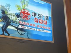 -老济南·地道济南菜(大明湖店)