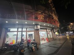 门面-阿三麻蓉汤圆(顺光大厦店)