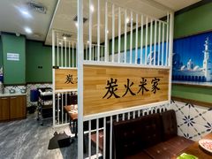 -米家·鹤城炭火米家(直营总店)