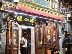 -爆肚冯(廊房二条店)