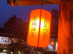 -凤凰山斑鱼馆(恭城店)