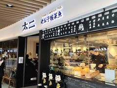 -新太二·鲜料川菜(智慧城广百店)