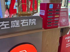 -左庭右院鲜牛肉火锅(新梅广场店)