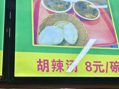 -穆彦华逍遥镇胡辣汤(岗坡路店)