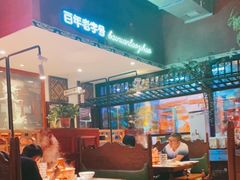 大堂-北京老门框爆肚涮肉馆(锦业路店)