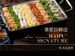 -海铺·渔家虾水饺(皇姑店)