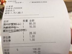 账单-广粥城(友阿店)