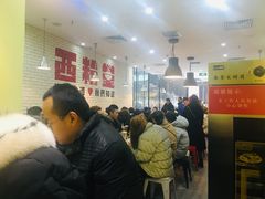 大堂-西粉堂新疆米粉(朝外店)