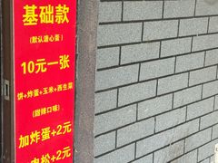 -小红车炸蛋葱油饼