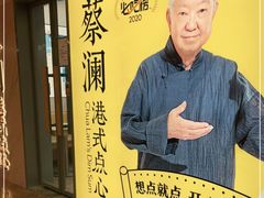 -蔡澜点心·粤菜(西单大悦城店)