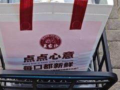 -王家沙点心店(西康路店)