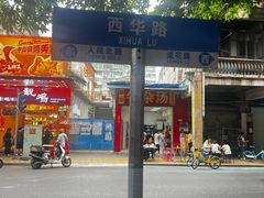 -芝麻糊世家(西华店)