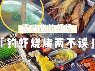 钓虾烧烤两不误｜家庭聚会团建‍♂️一流圣地