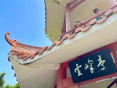 -白云山风景名胜区