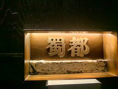 -望京辣宴·古法川菜(望京店)