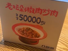 -八碗湘长沙市井菜(坡子街店)