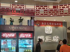 -蝎王府羊蝎子(西直门店)