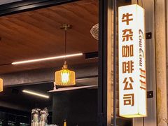 -CowCow其其·牛杂咖啡公司(六运店)