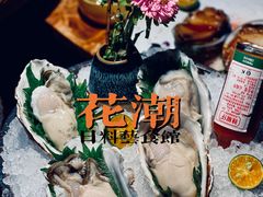 -花潮料理艺食馆(成都万象城店)