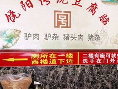 -饶阳传统豆腐脑
