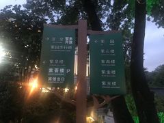-南京东郊国宾馆