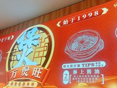 -万煲旺·香港老传承煲仔饭·猪杂汤(客村店)