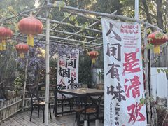 -花溪雨·森林餐厅(石基店)