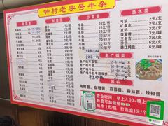 -钟村牛杂