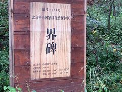 -玉渡山自然风景区