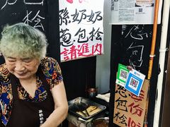 -孙奶奶葱包桧