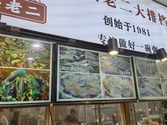 -车头老二大排档(金城步行街店)