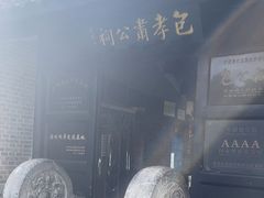 -包公祠