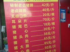 -新桥方记猪蹄