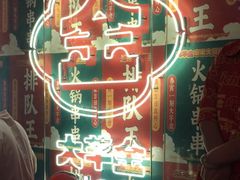 -大芊金重庆串串火锅(南京路店)